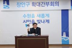 2025년 2월 장안구 확대간부회의4번 사진